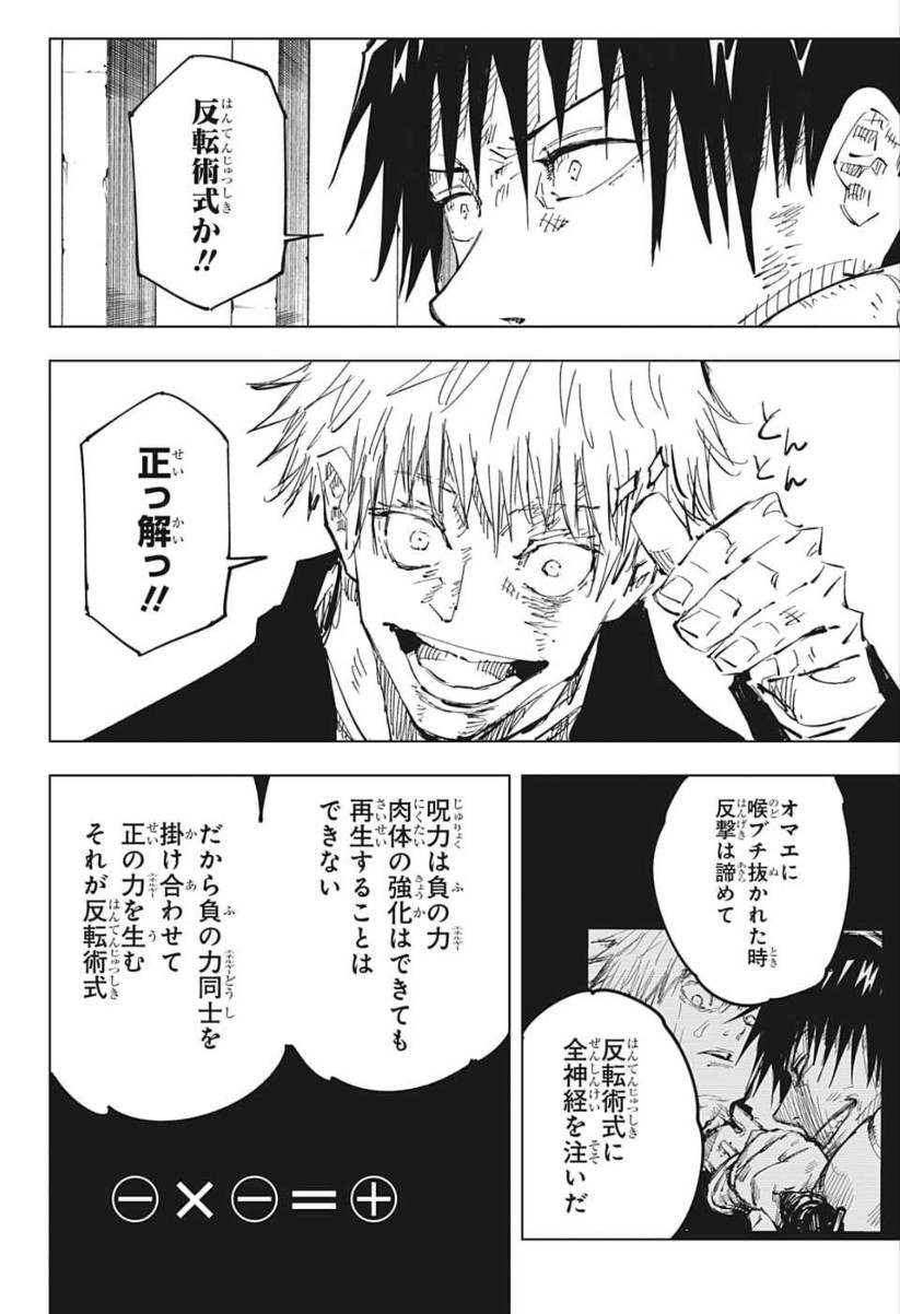 呪術廻戦 Chap 74 - Next Chap 75