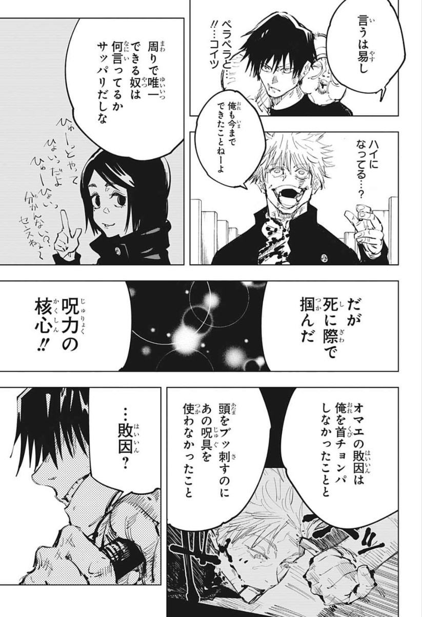 呪術廻戦 Chap 74 - Next Chap 75