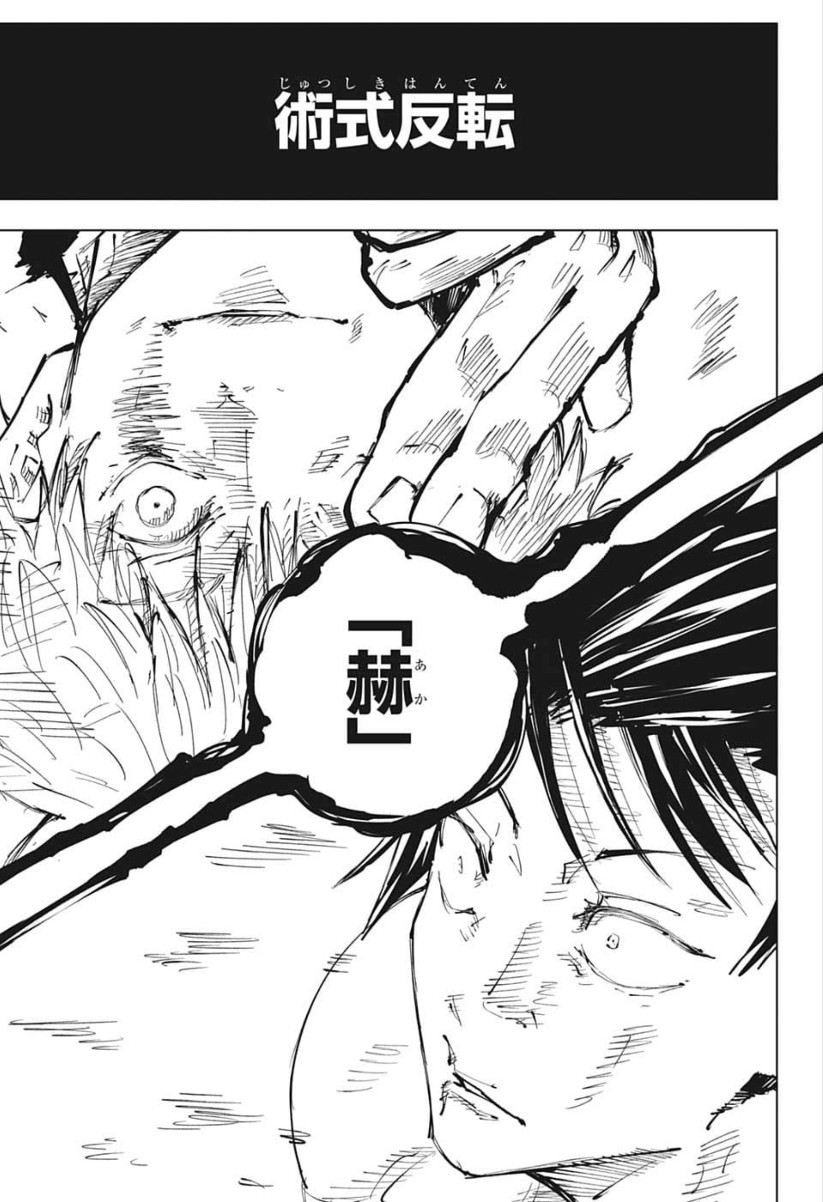 呪術廻戦 raw Chap 74 - Next Chap 75