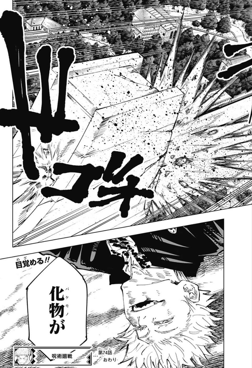 呪術廻戦 Chap 74 - Next Chap 75