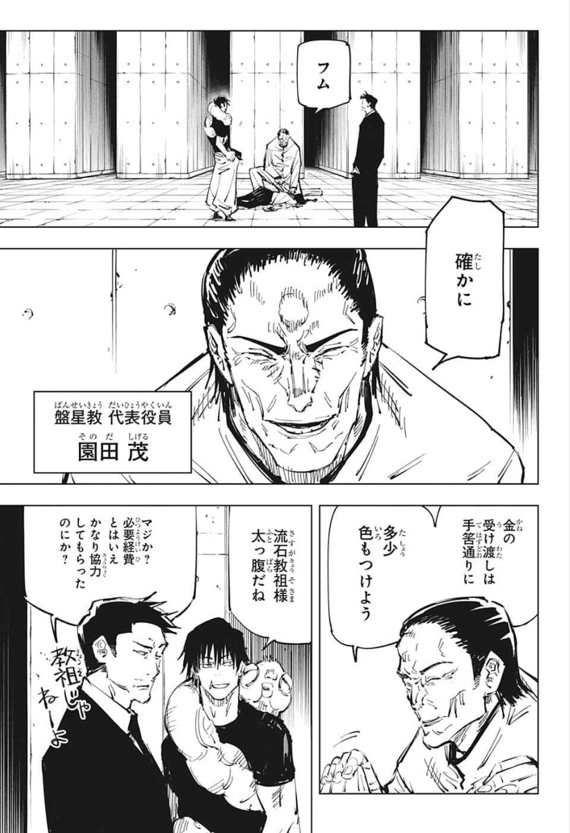 呪術廻戦 Chap 74 - Next Chap 75