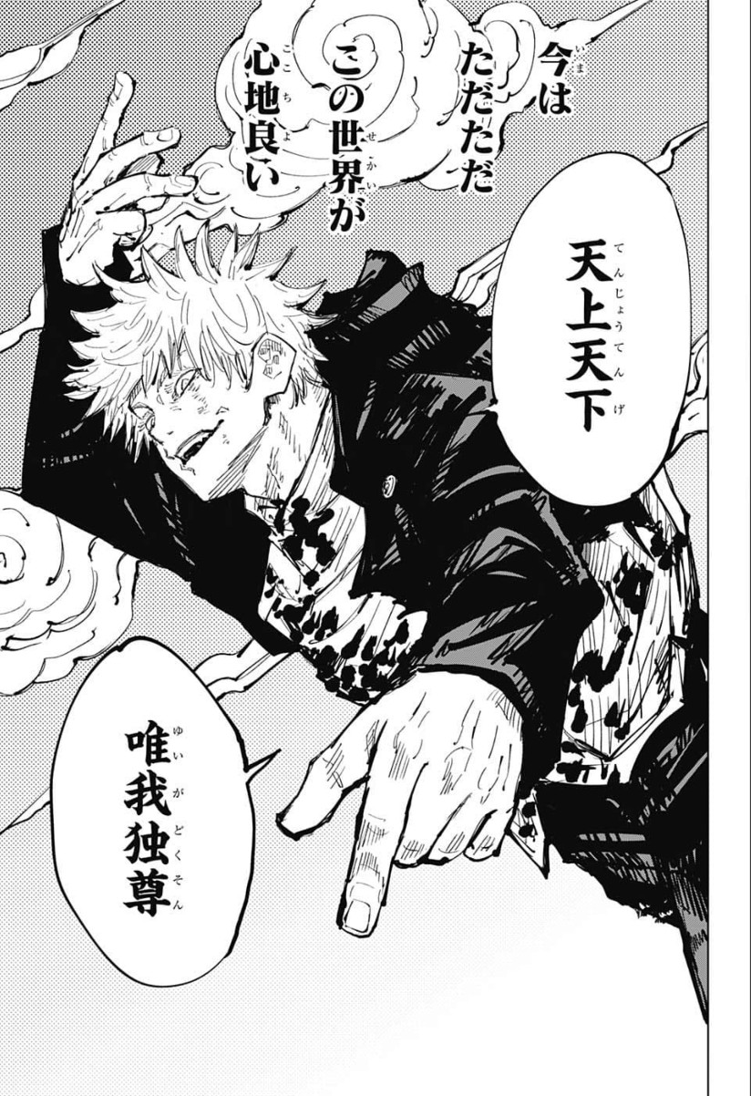 呪術廻戦 raw Chap 75 - Next Chap 76