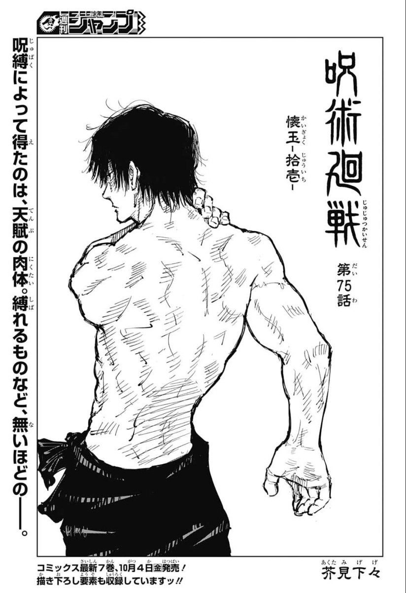 呪術廻戦 raw Chap 75 - Next Chap 76