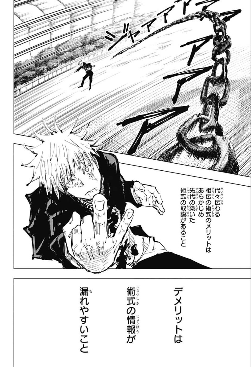 呪術廻戦 raw Chap 75 - Next Chap 76