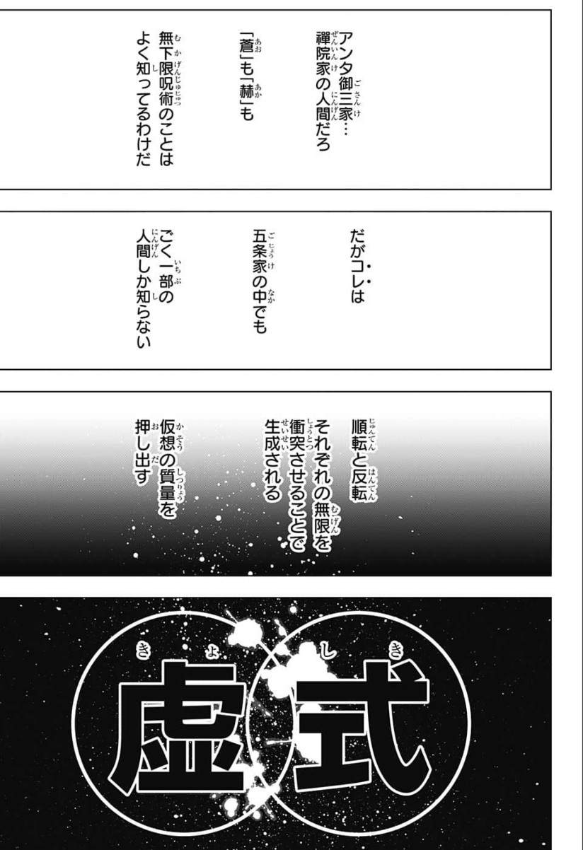 呪術廻戦 Chap 75 - Next Chap 76