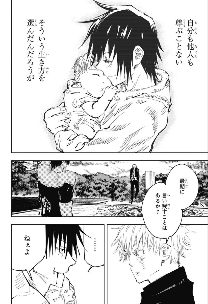 呪術廻戦 Chap 75 - Next Chap 76