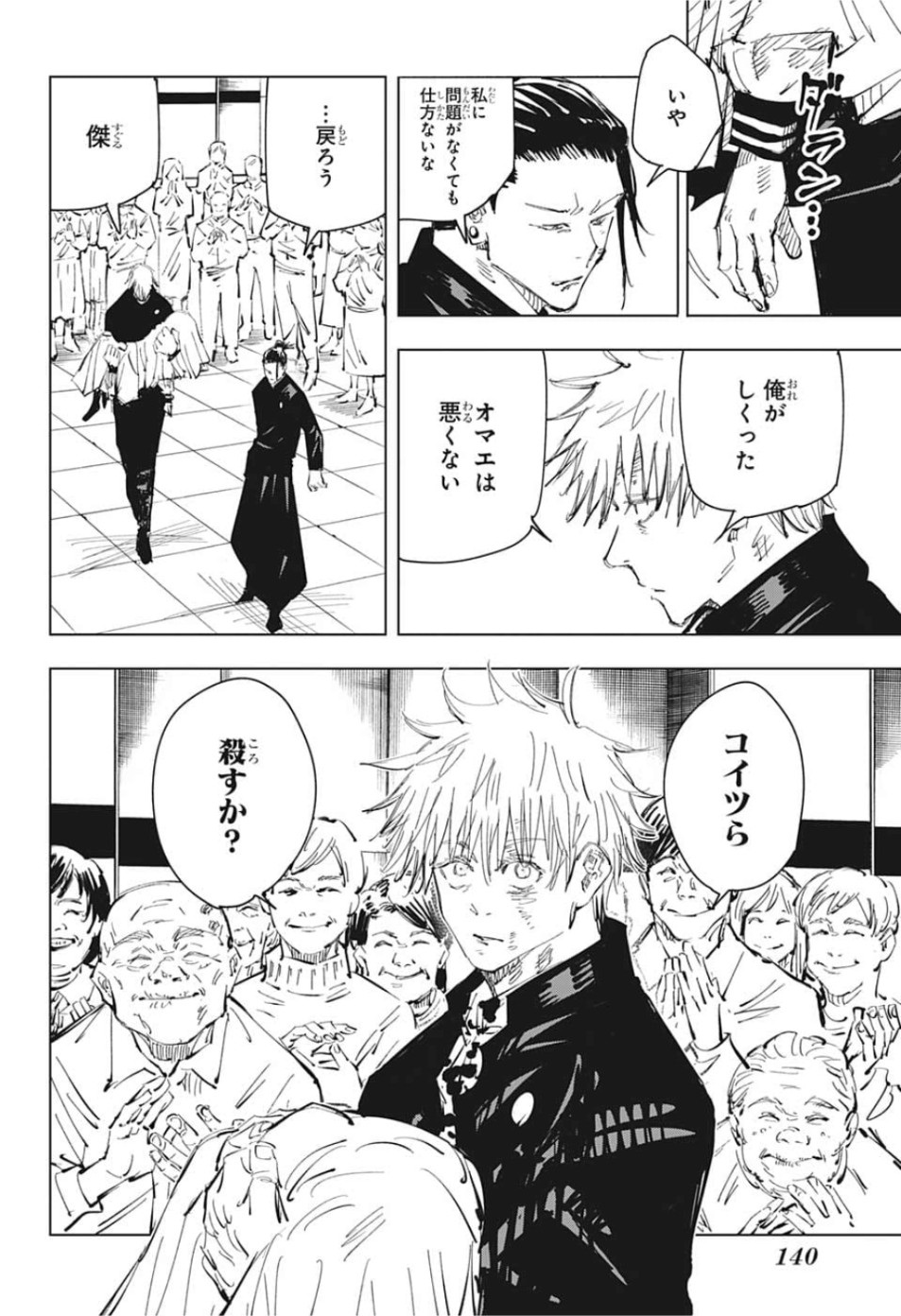 呪術廻戦 Chap 76 - Next Chap 77
