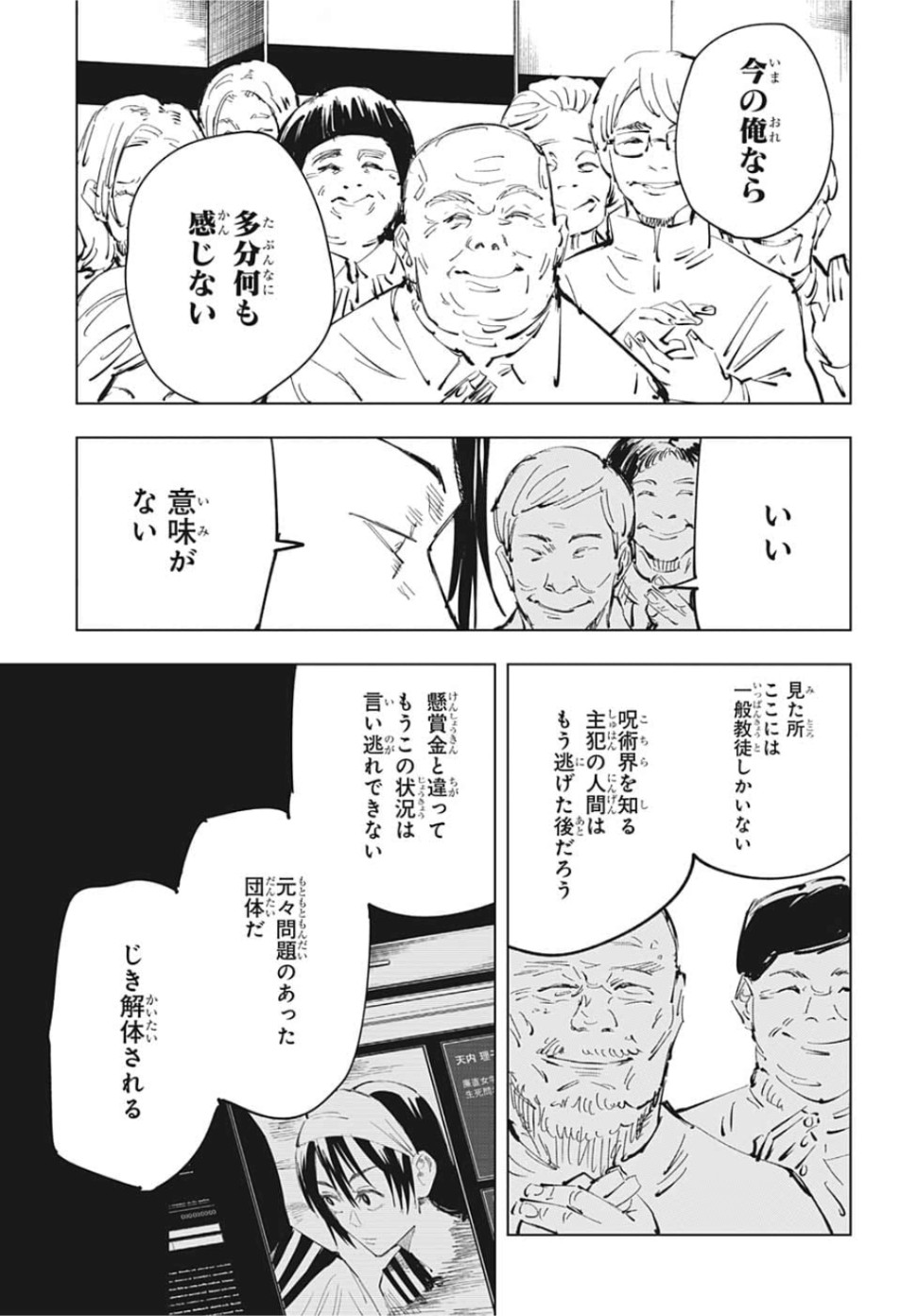 呪術廻戦 raw Chap 76 - Next Chap 77