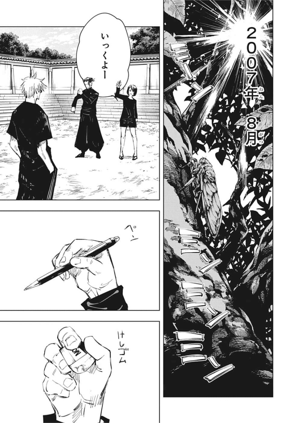 呪術廻戦 Chap 76 - Next Chap 77