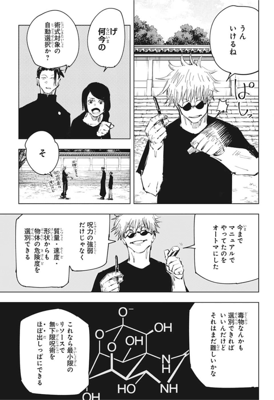 呪術廻戦 raw Chap 76 - Next Chap 77