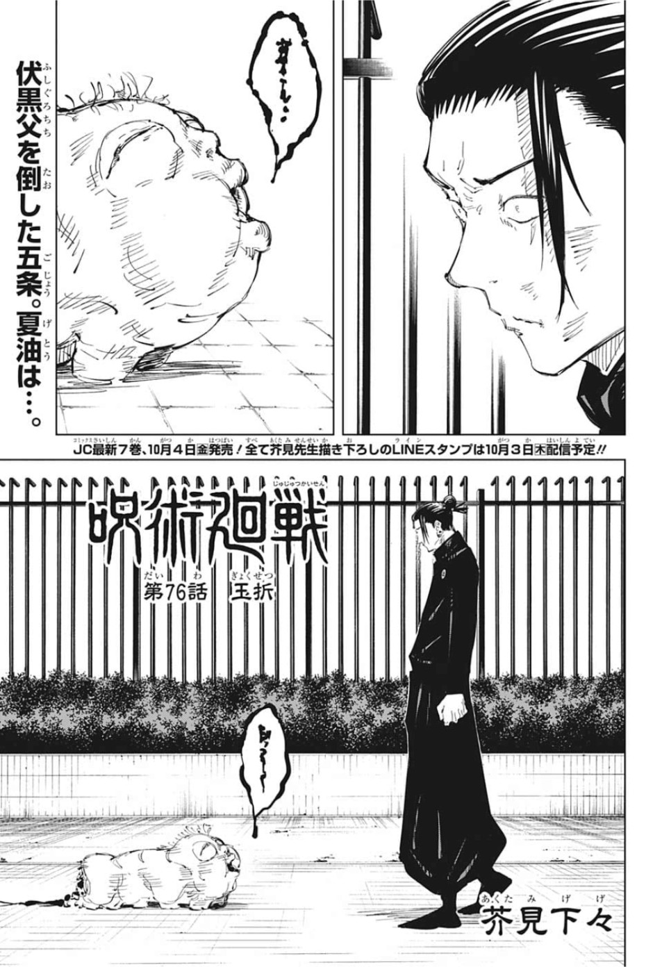 呪術廻戦 raw Chap 76 - Next Chap 77