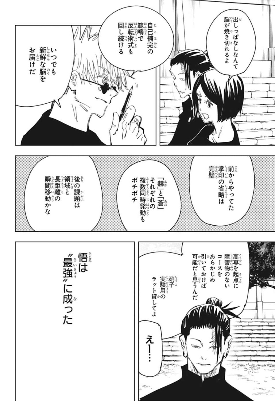 呪術廻戦 raw Chap 76 - Next Chap 77