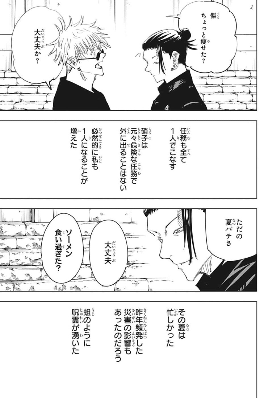 呪術廻戦 raw Chap 76 - Next Chap 77