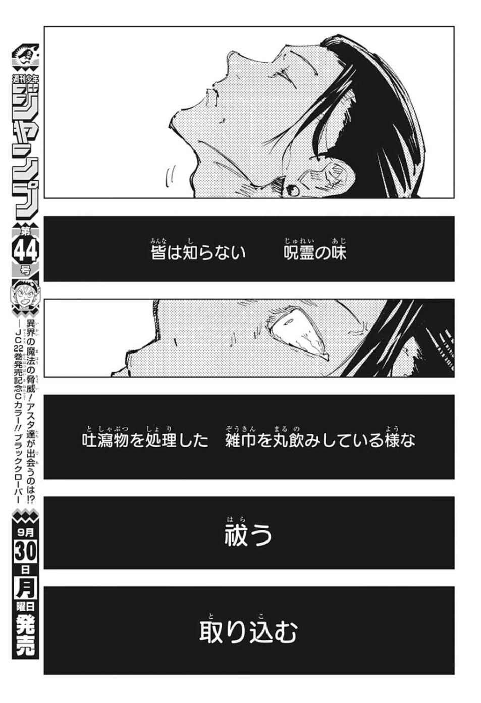 呪術廻戦 Chap 76 - Next Chap 77