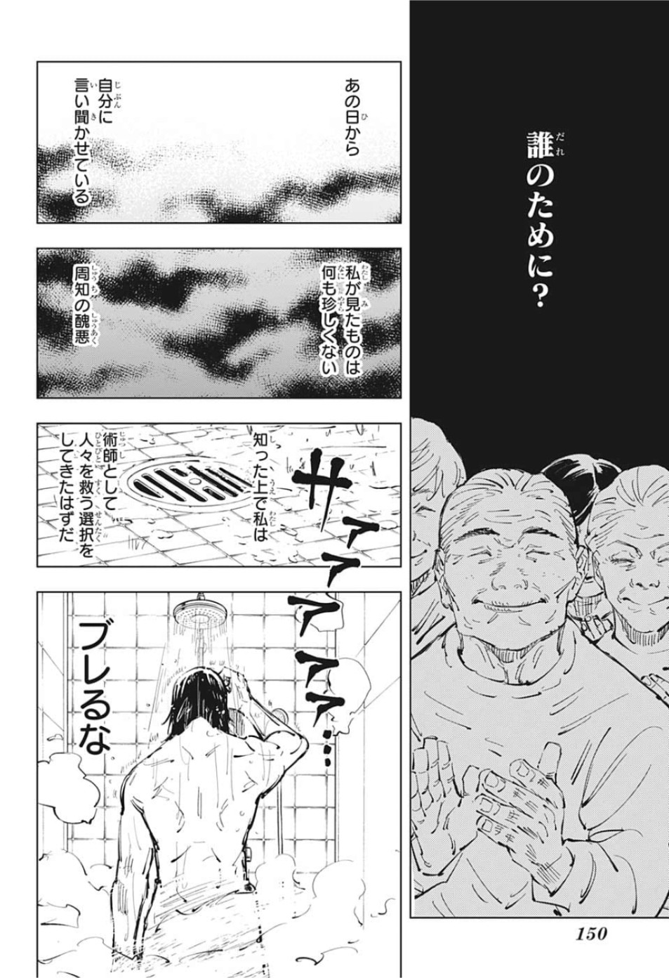 呪術廻戦 raw Chap 76 - Next Chap 77