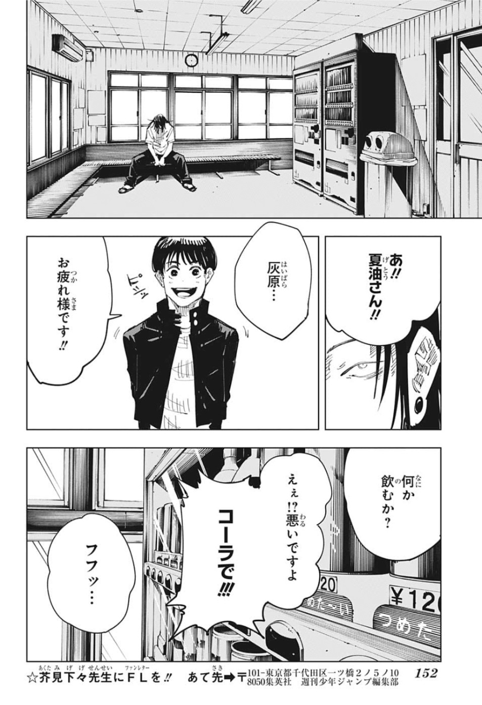 呪術廻戦 raw Chap 76 - Next Chap 77