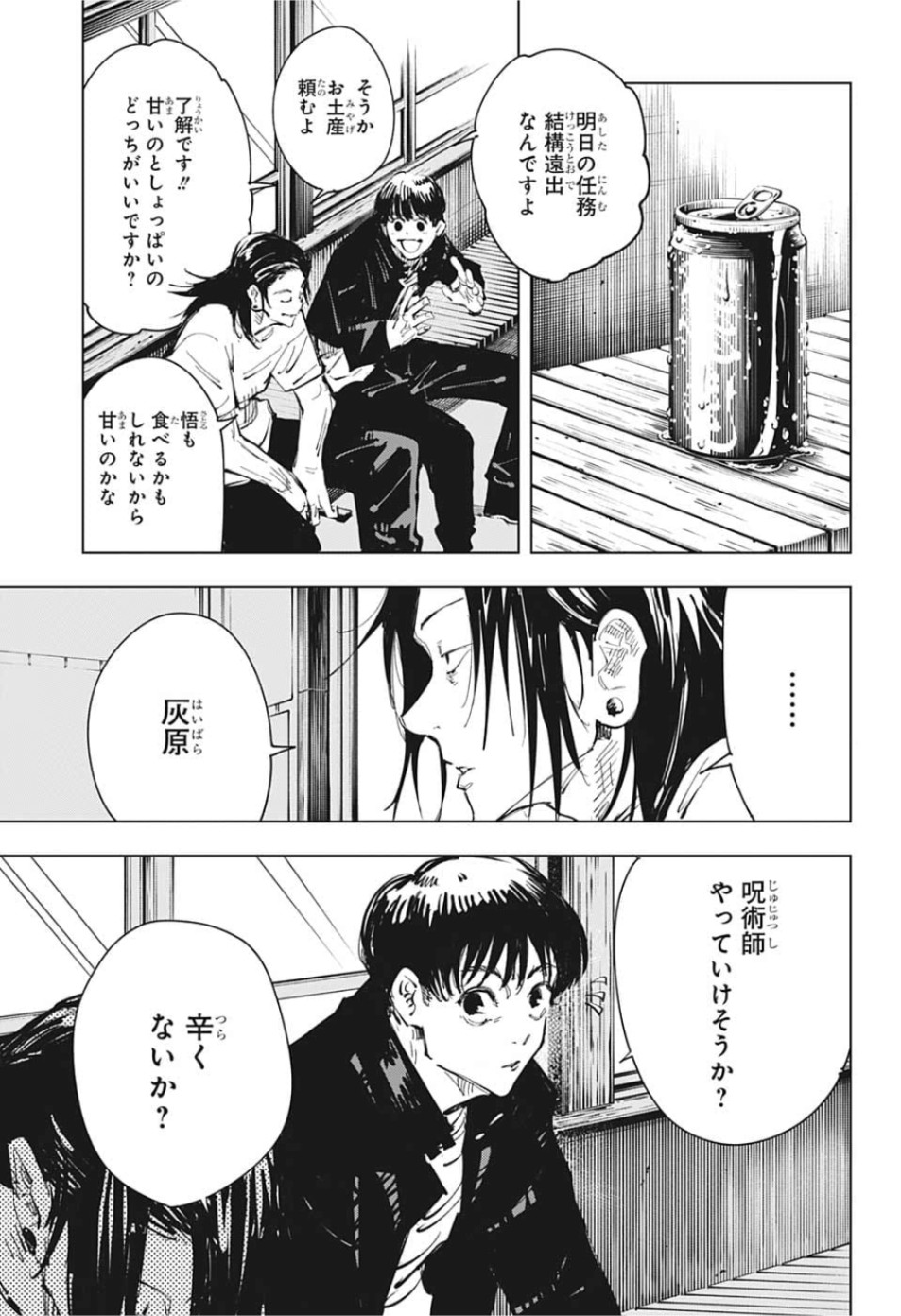 呪術廻戦 raw Chap 76 - Next Chap 77