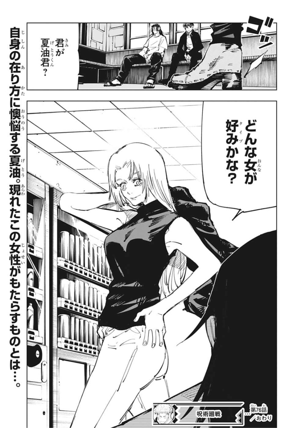 呪術廻戦 raw Chap 76 - Next Chap 77