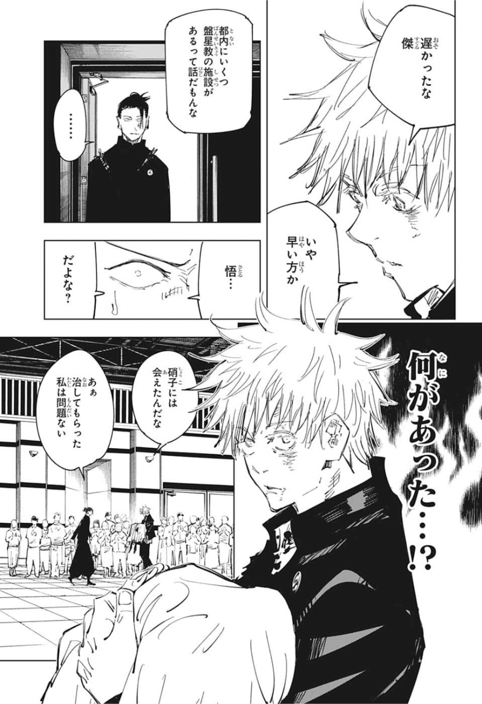 呪術廻戦 raw Chap 76 - Next Chap 77