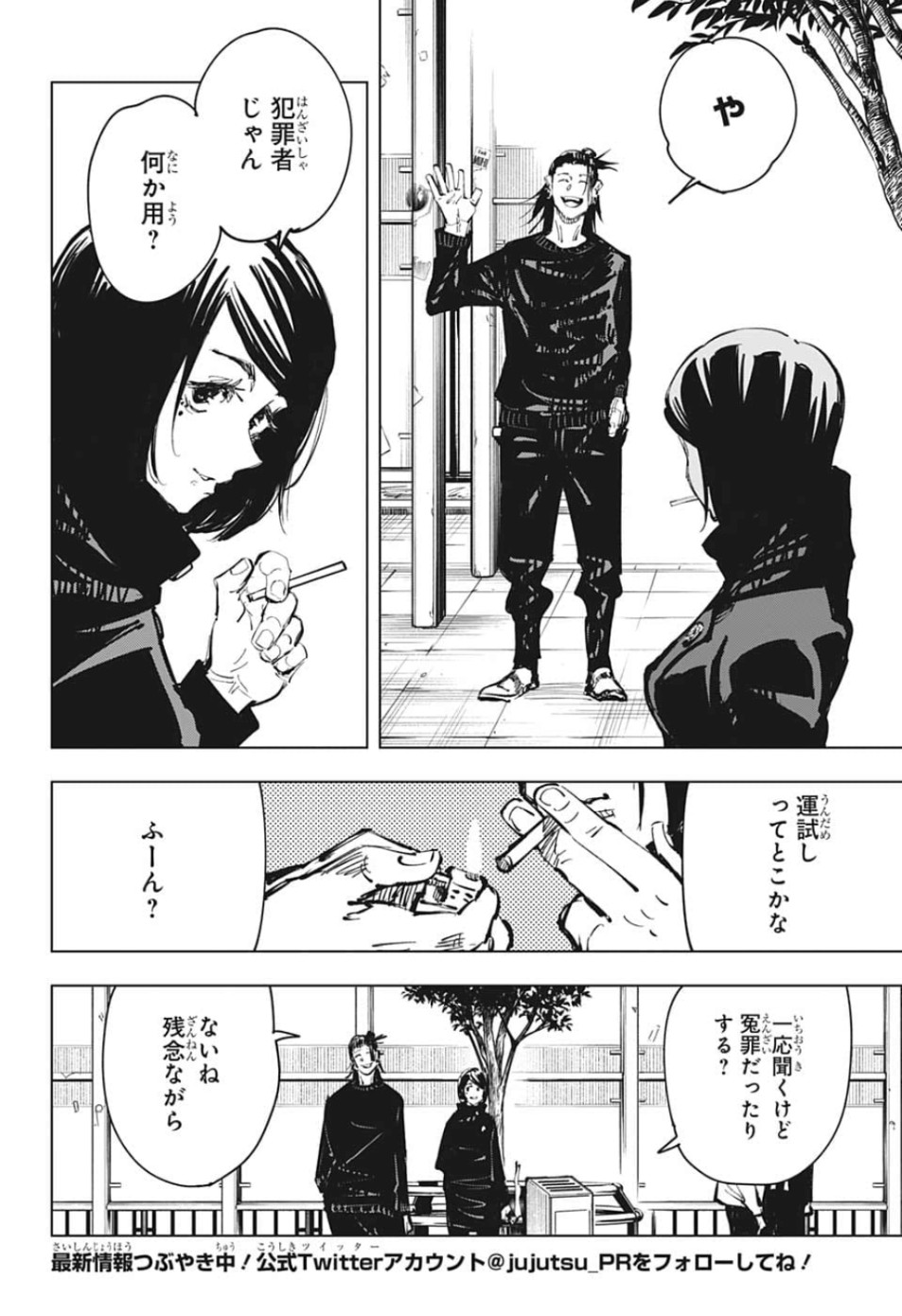 呪術廻戦 Chap 78 - Next Chap 79