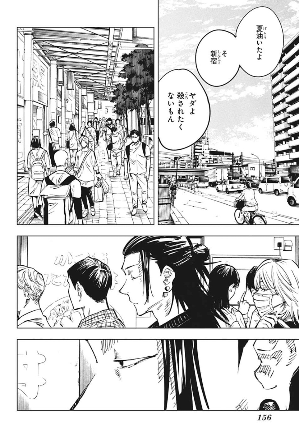 呪術廻戦 raw Chap 78 - Next Chap 79