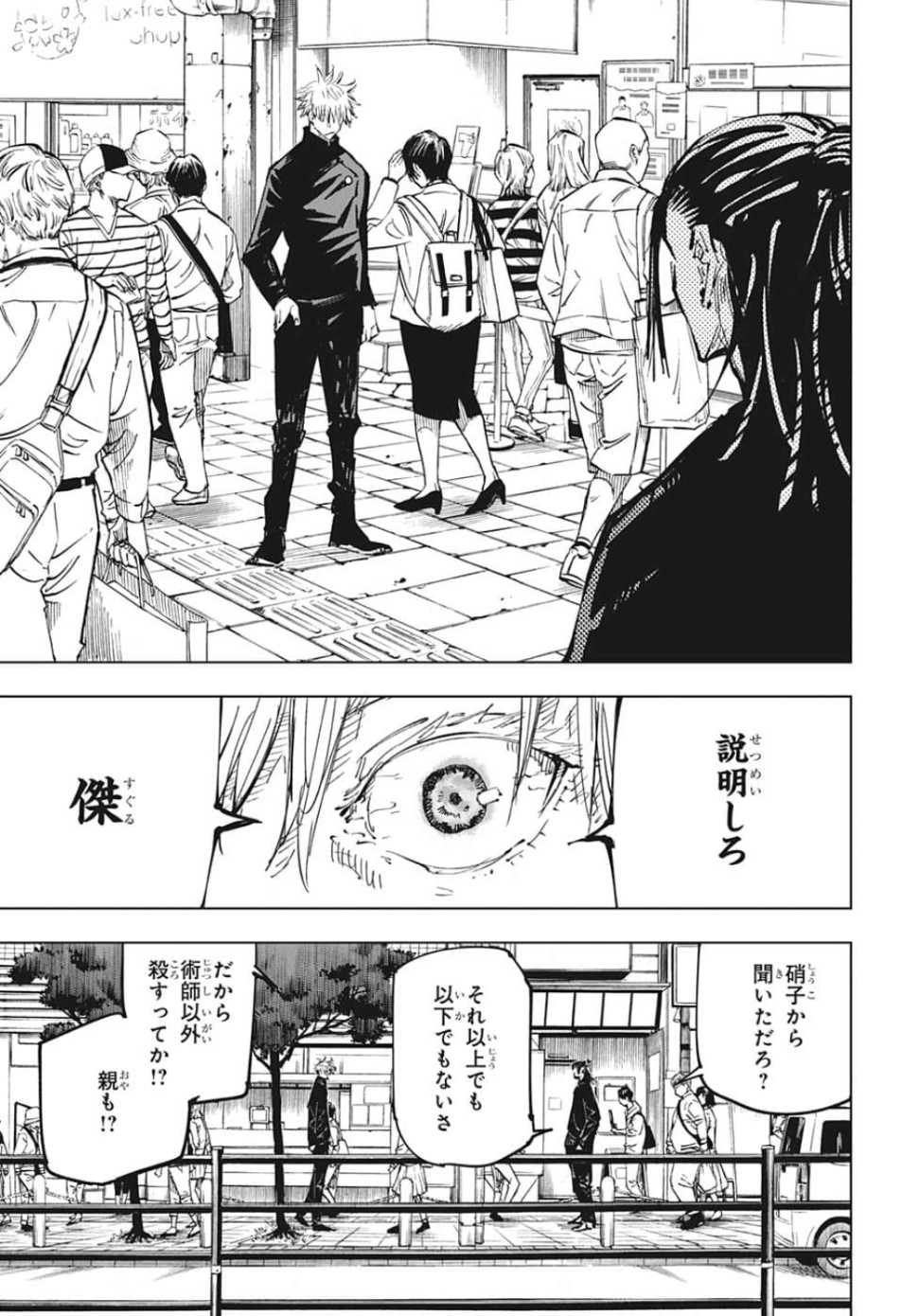 呪術廻戦 raw Chap 78 - Next Chap 79