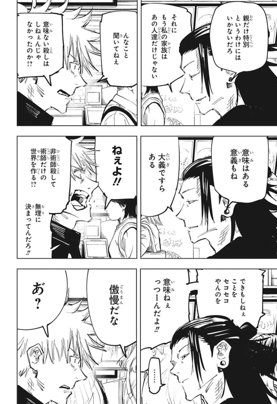 呪術廻戦 raw Chap 78 - Next Chap 79
