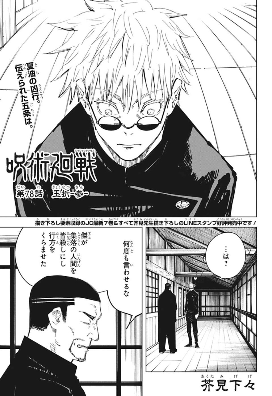 呪術廻戦 Chap 78 - Next Chap 79