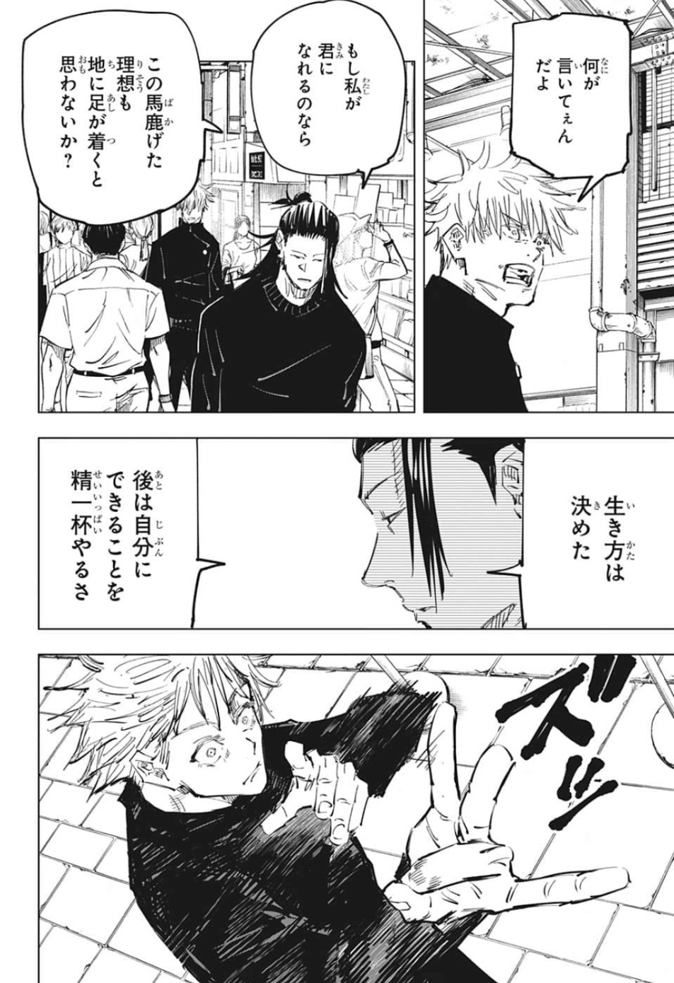 呪術廻戦 Chap 78 - Next Chap 79
