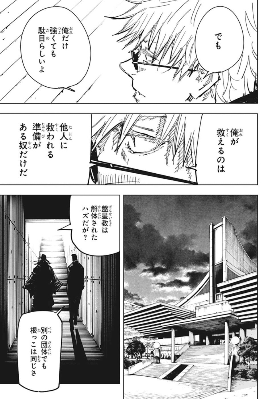 呪術廻戦 raw Chap 78 - Next Chap 79