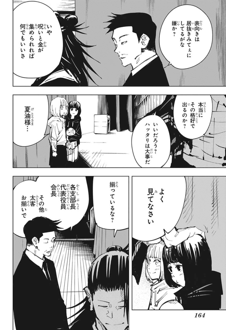 呪術廻戦 Chap 78 - Next Chap 79