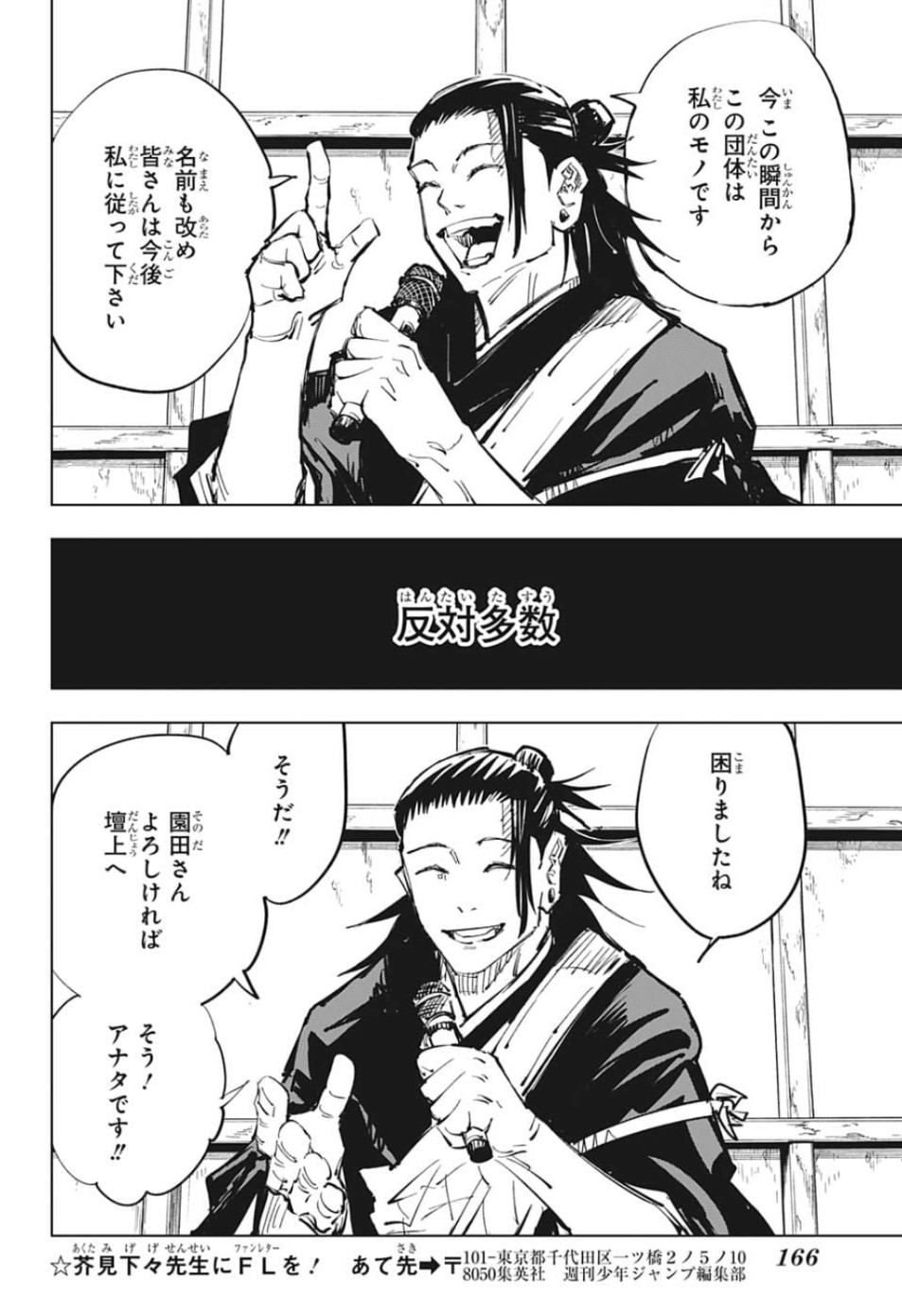 呪術廻戦 Chap 78 - Next Chap 79