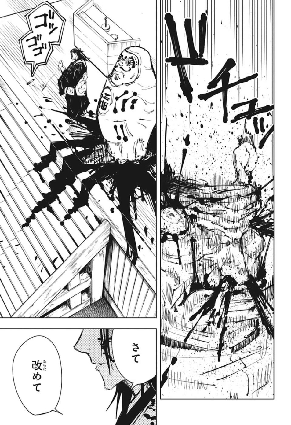 呪術廻戦 raw Chap 78 - Next Chap 79