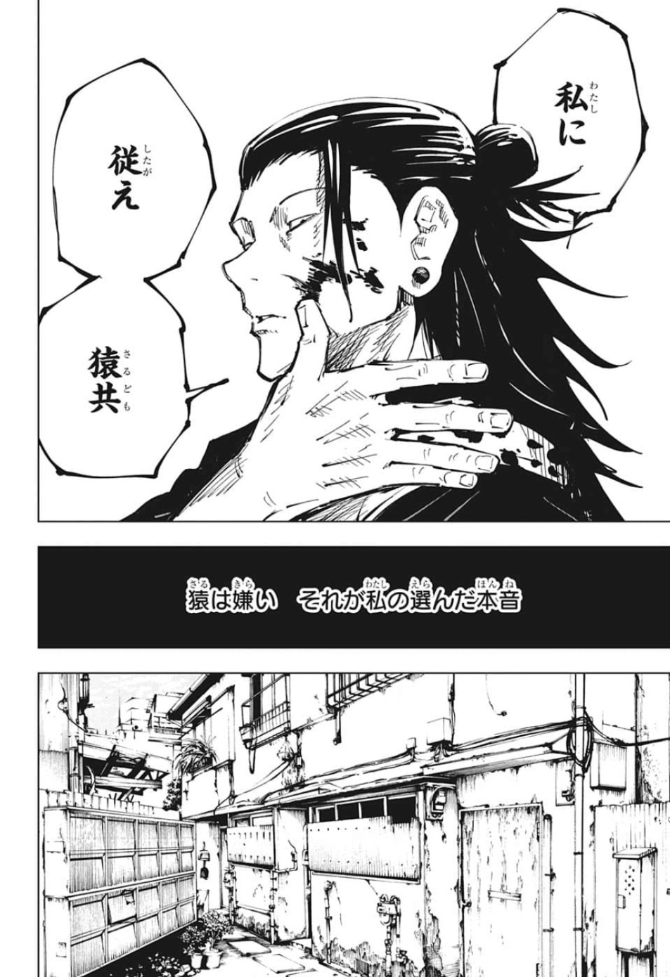 呪術廻戦 raw Chap 78 - Next Chap 79