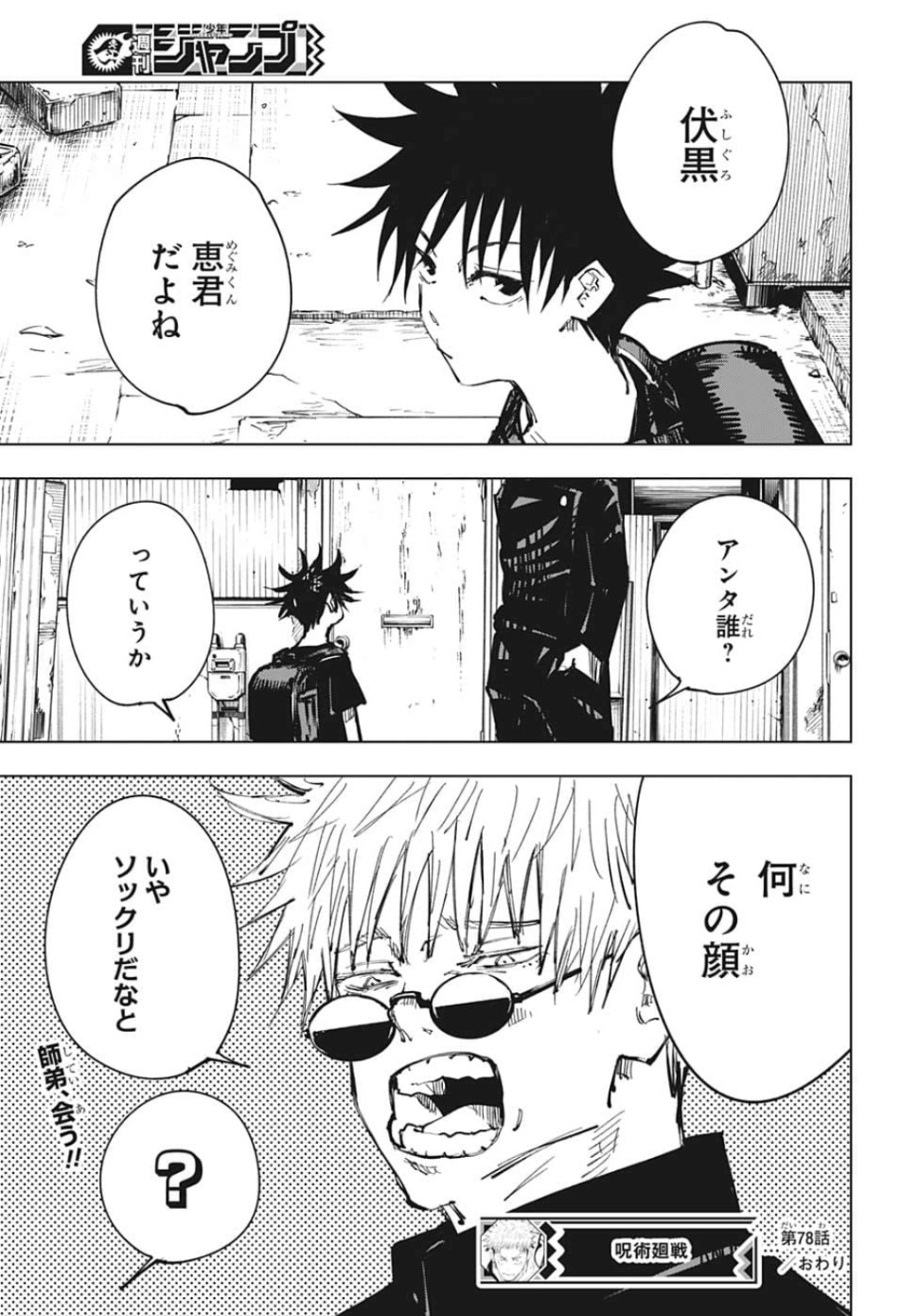 呪術廻戦 raw Chap 78 - Next Chap 79