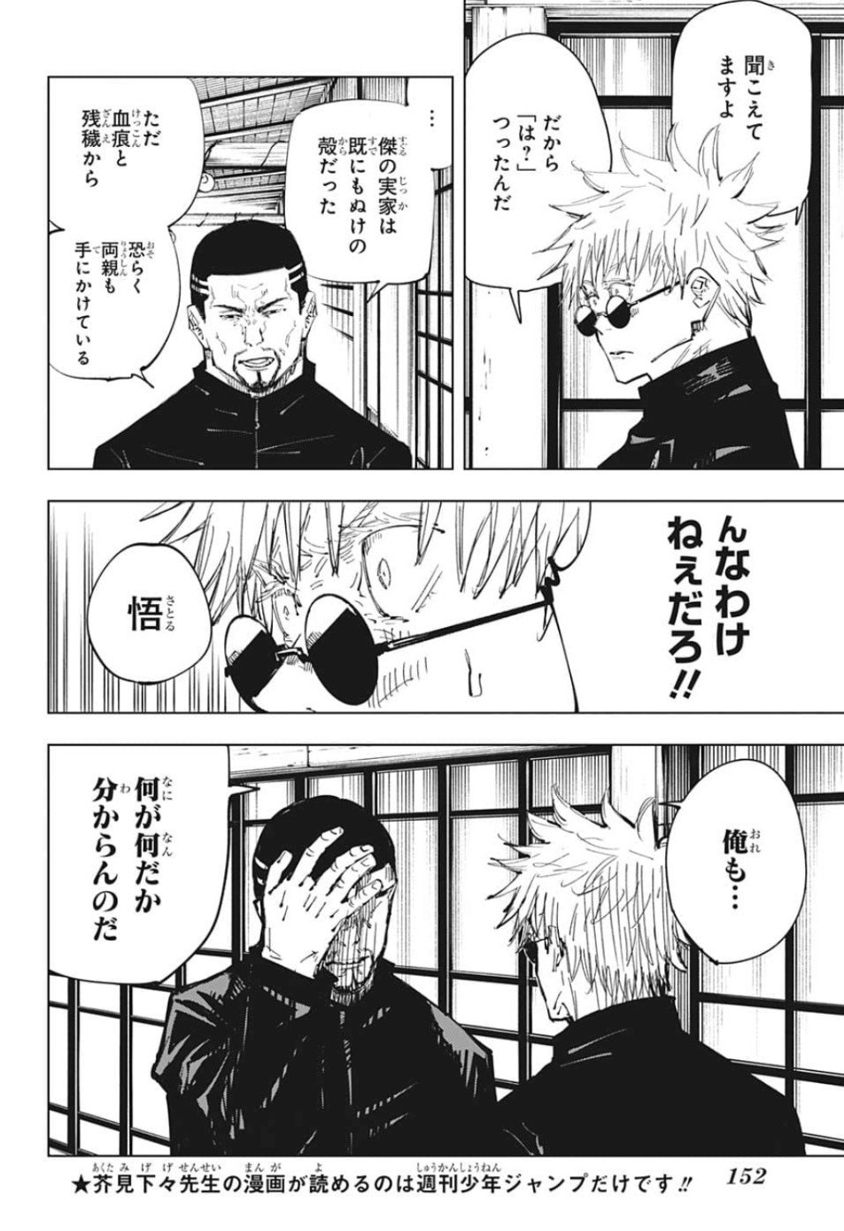 呪術廻戦 Chap 78 - Next Chap 79
