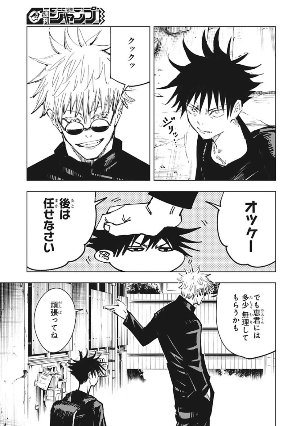 呪術廻戦 raw Chap 79 - Next Chap 80
