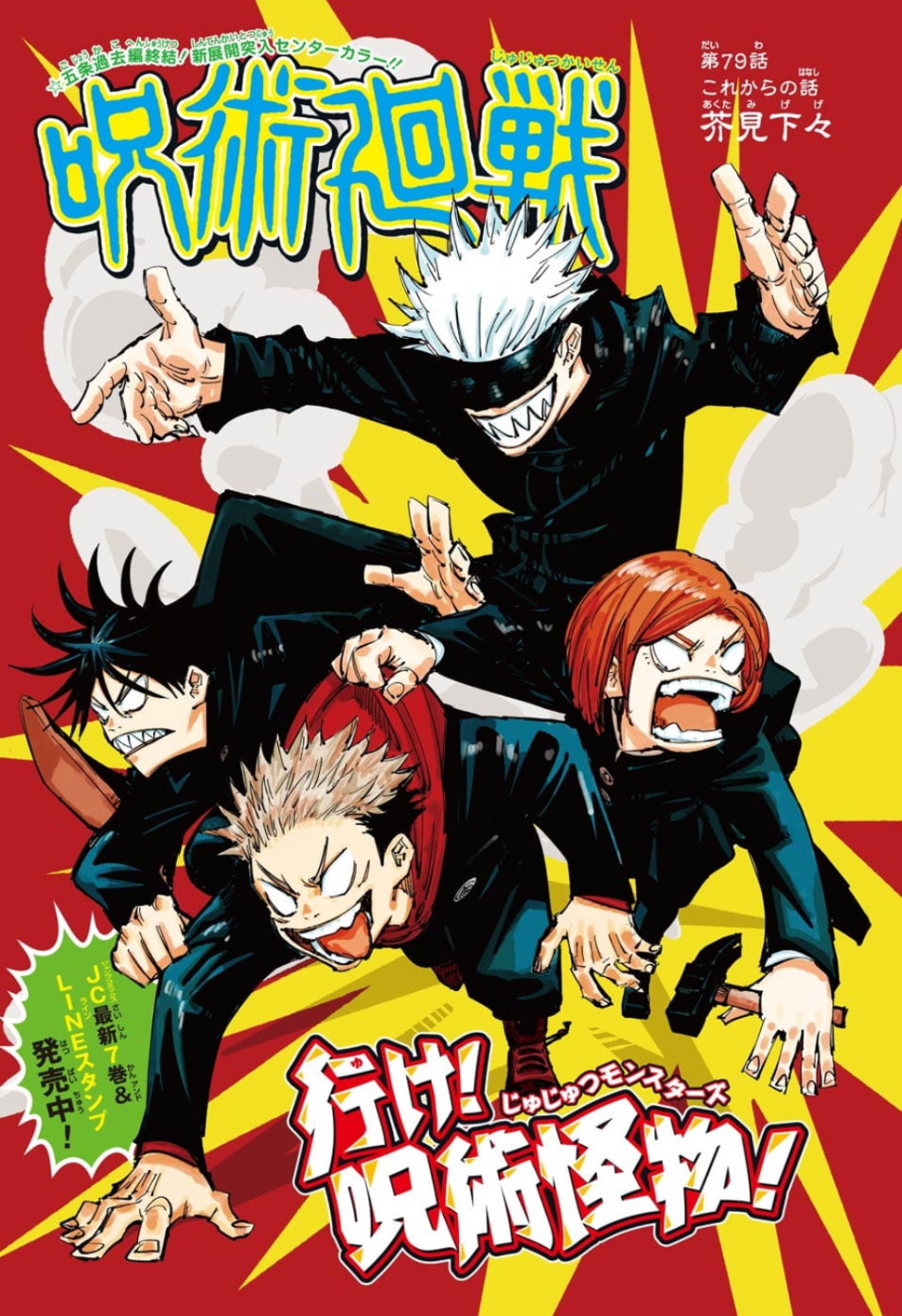 呪術廻戦 raw Chap 79 - Next Chap 80