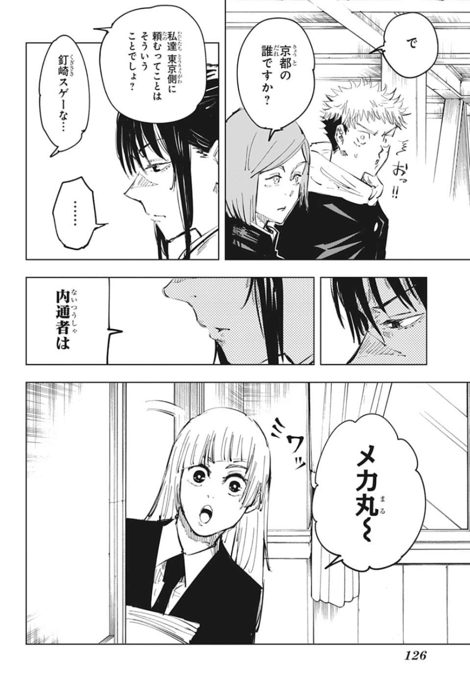 呪術廻戦 raw Chap 79 - Next Chap 80
