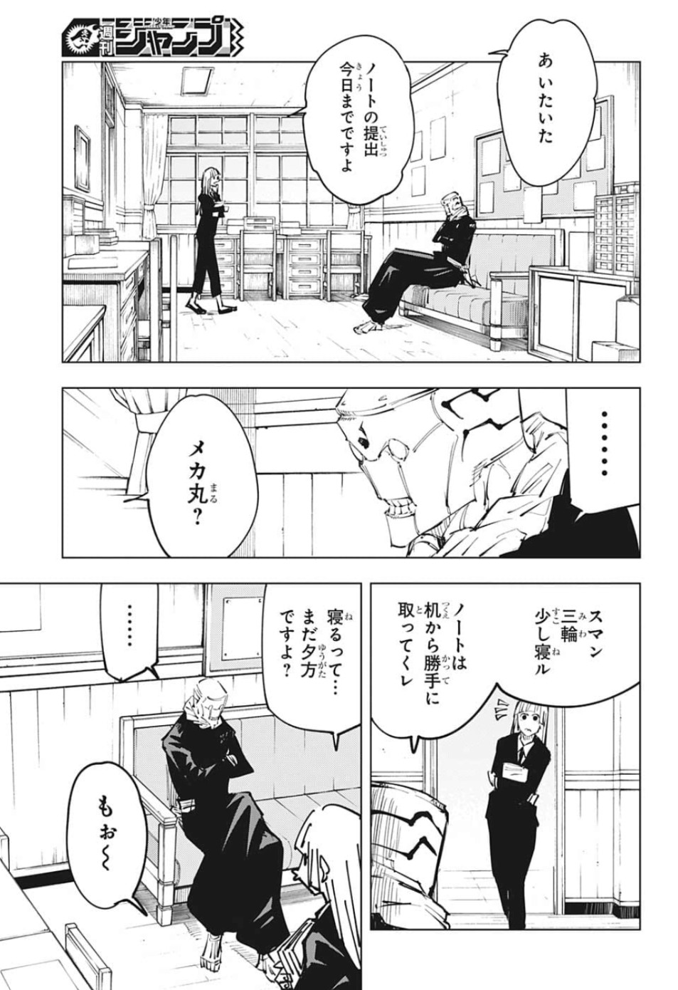 呪術廻戦 raw Chap 79 - Next Chap 80