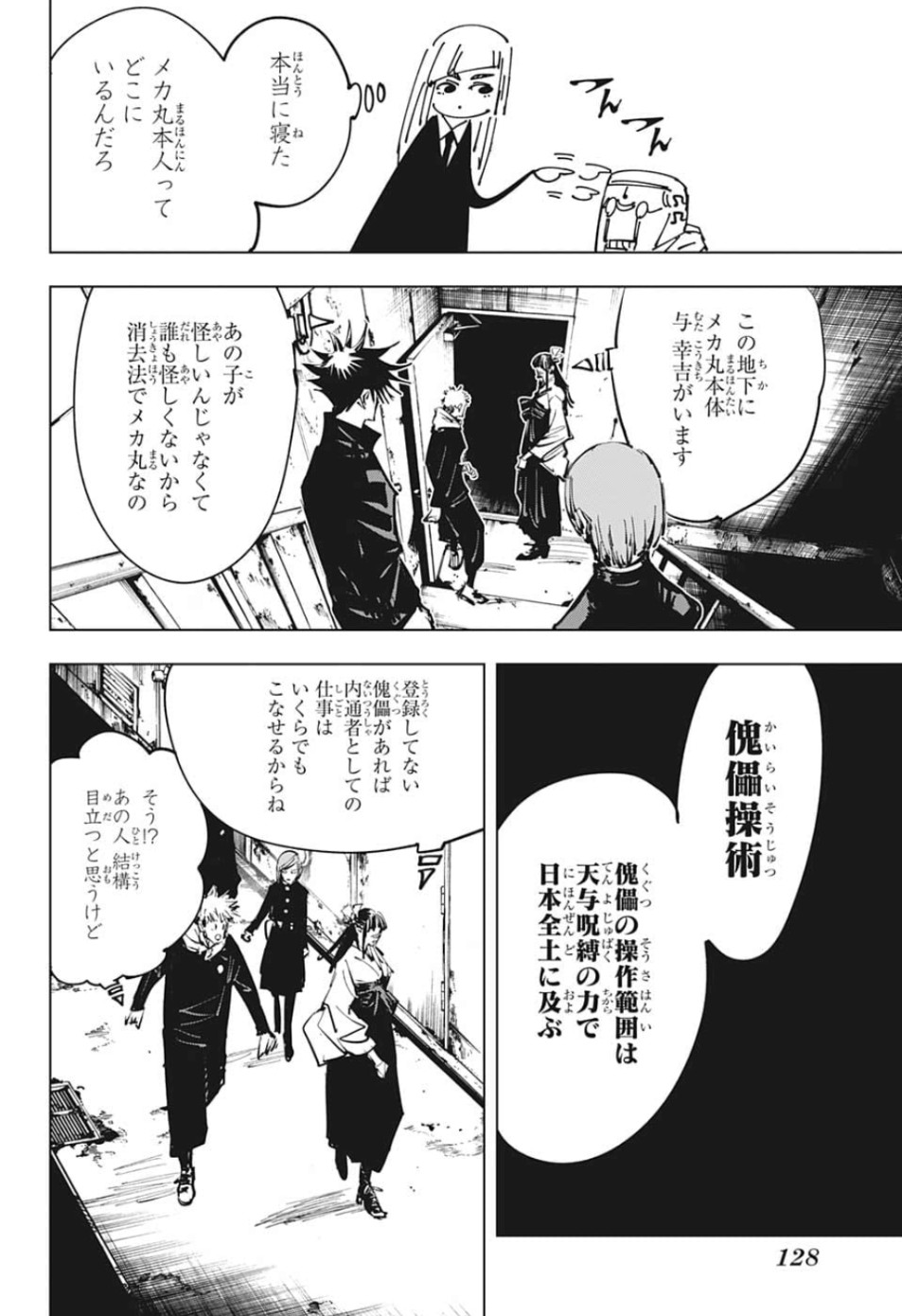 呪術廻戦 raw Chap 79 - Next Chap 80
