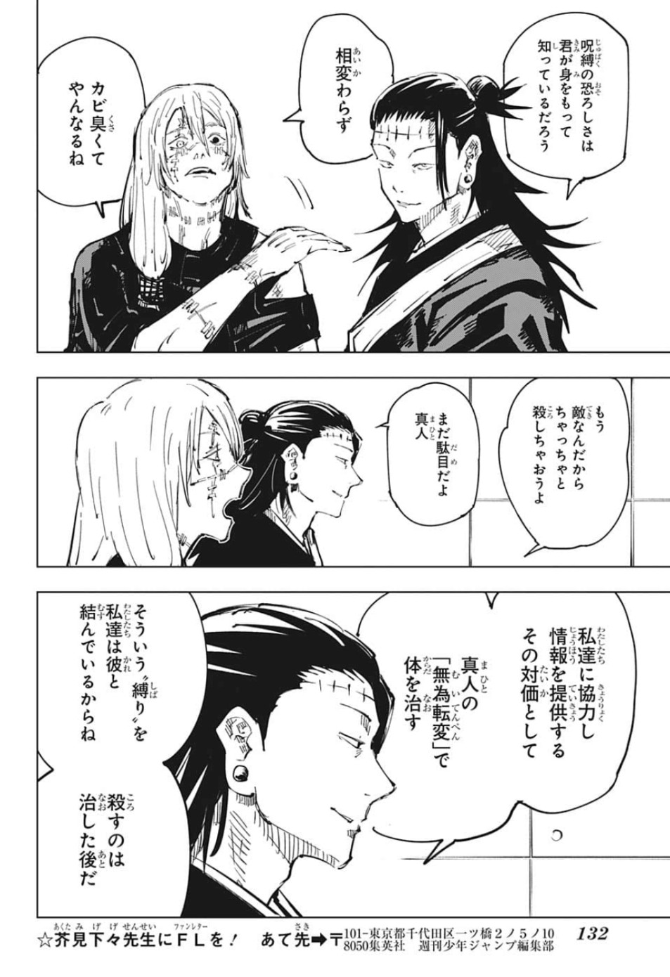 呪術廻戦 raw Chap 79 - Next Chap 80