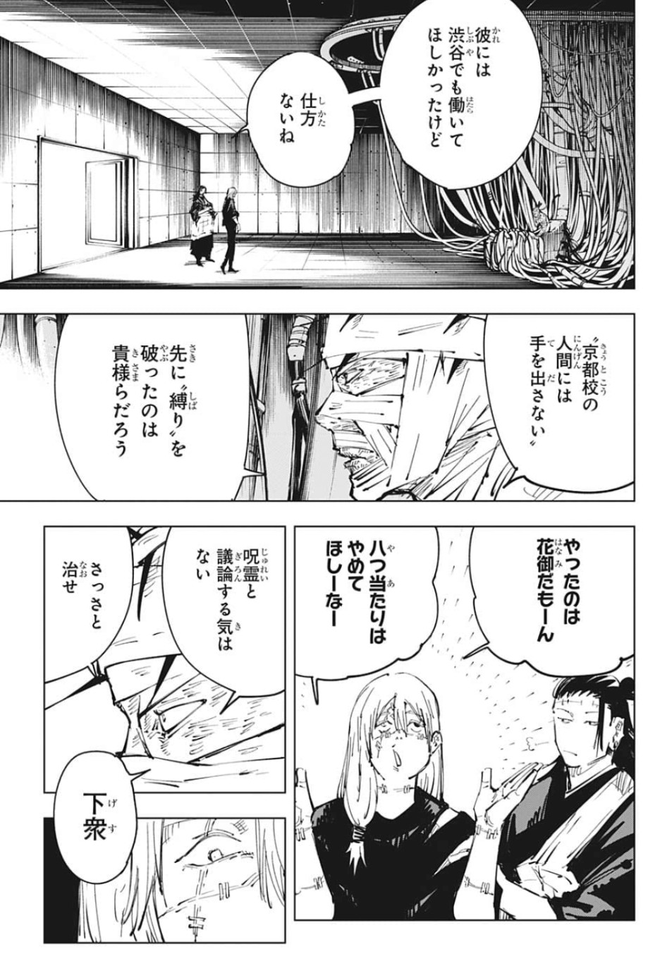 呪術廻戦 raw Chap 79 - Next Chap 80