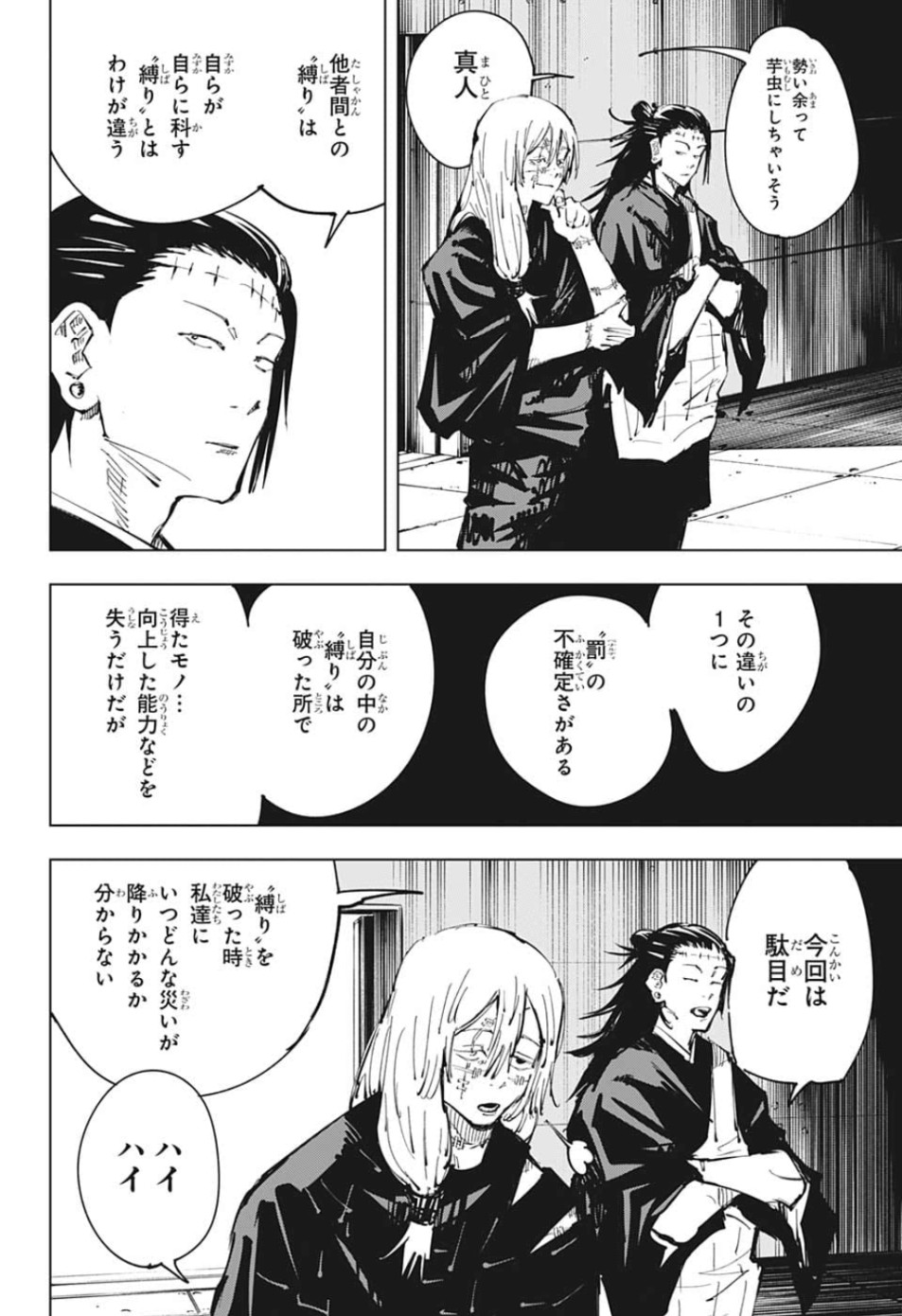 呪術廻戦 raw Chap 79 - Next Chap 80