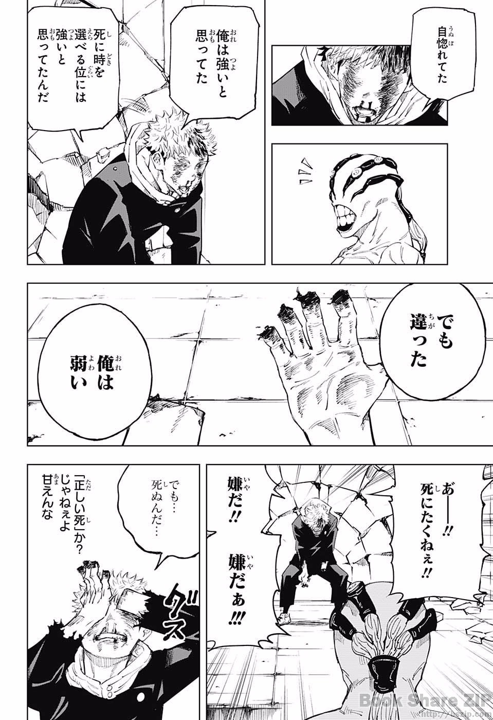 呪術廻戦 raw Chap 7 - Next Chap 8