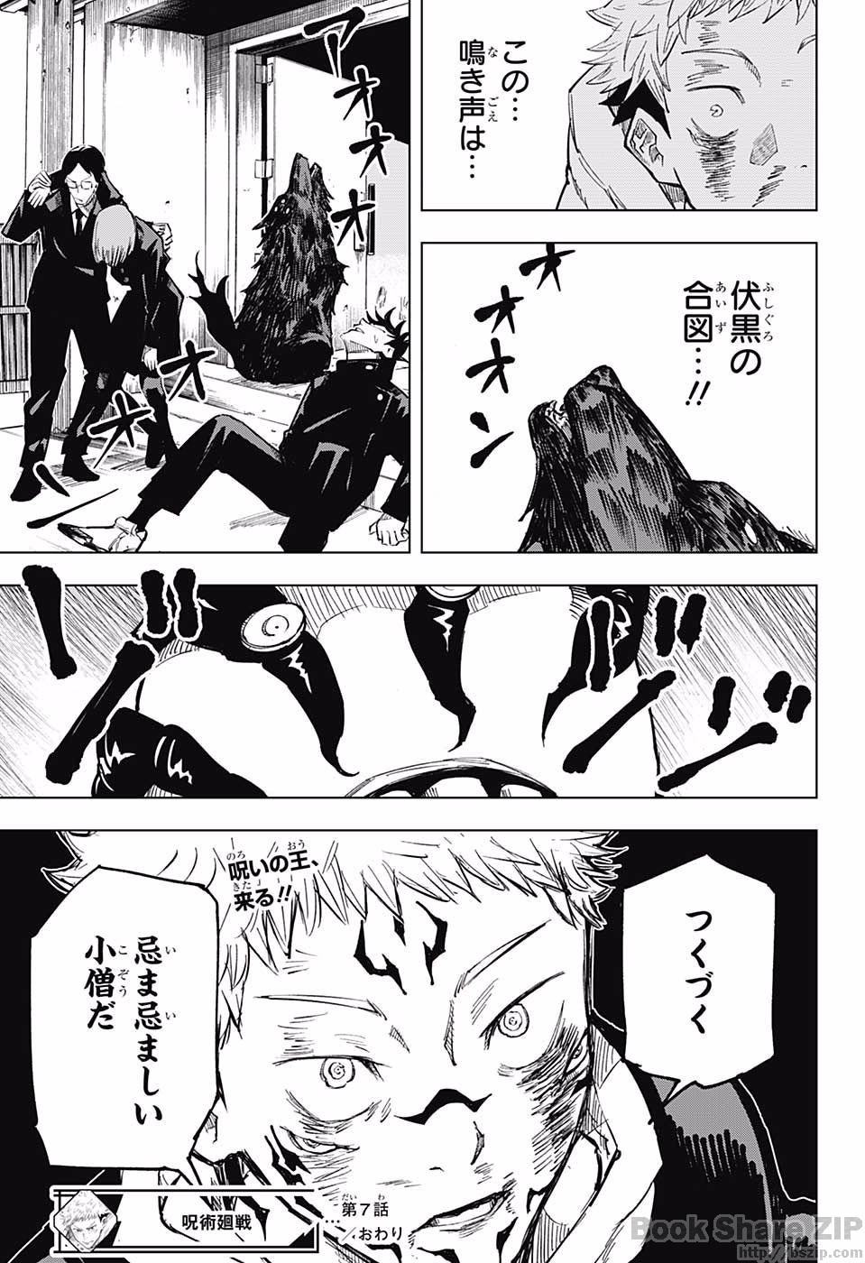 呪術廻戦 raw Chap 7 - Next Chap 8