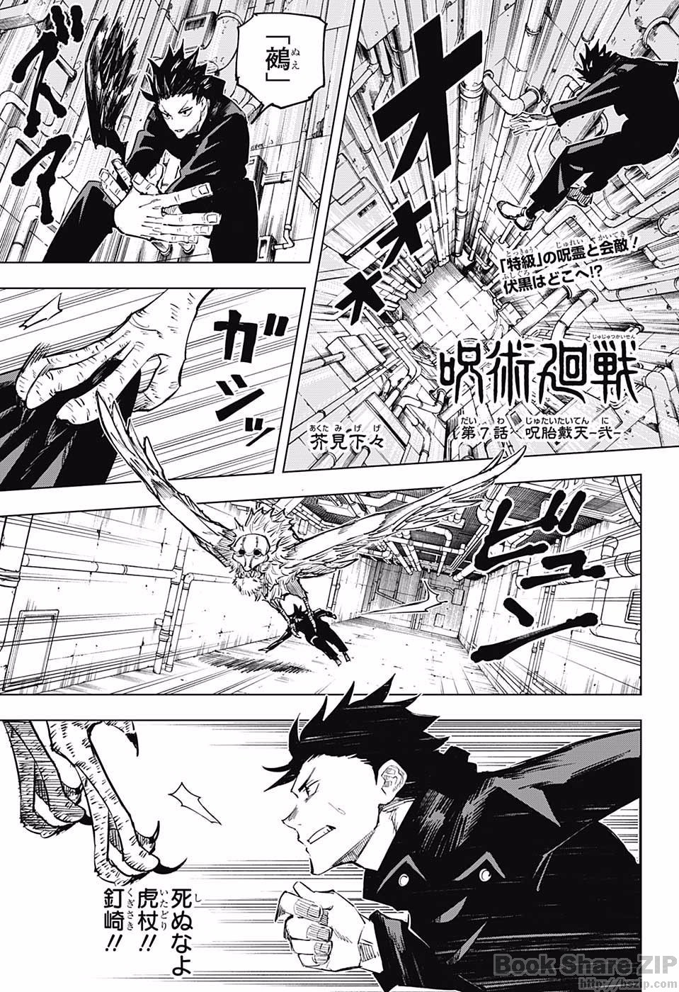 呪術廻戦 raw Chap 7 - Next Chap 8