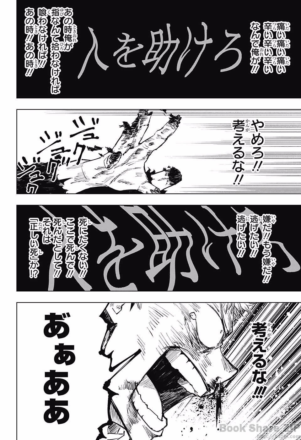 呪術廻戦 Chap 7 - Next Chap 8