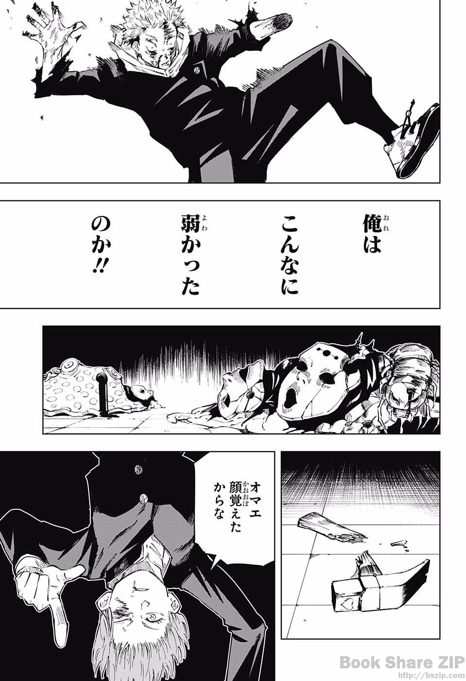 呪術廻戦 Chap 7 - Next Chap 8