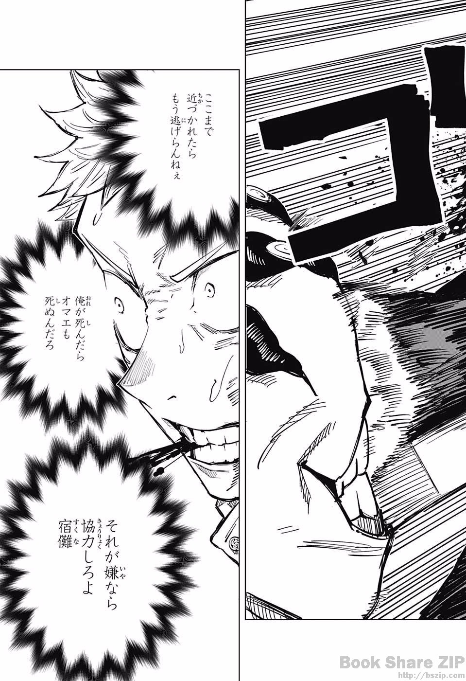 呪術廻戦 Chap 7 - Next Chap 8